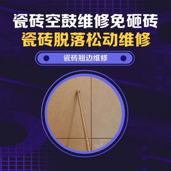东营市瓷砖空鼓维修公司分享瓷砖胶的施工厚度对瓷砖空鼓有哪些影响