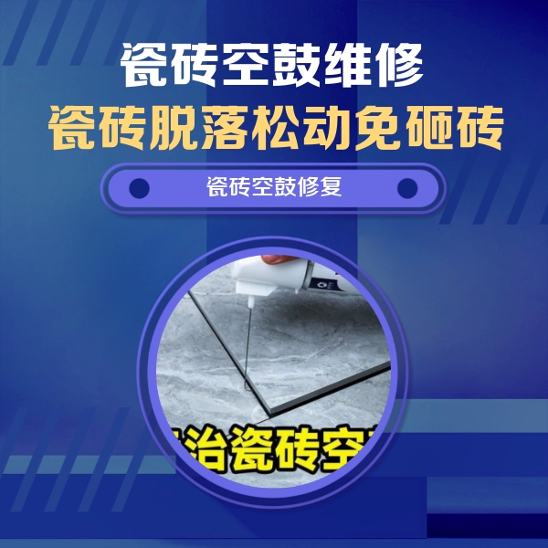 东营市瓷砖空鼓维修公司分享卫生间瓷砖翘边维修的方法